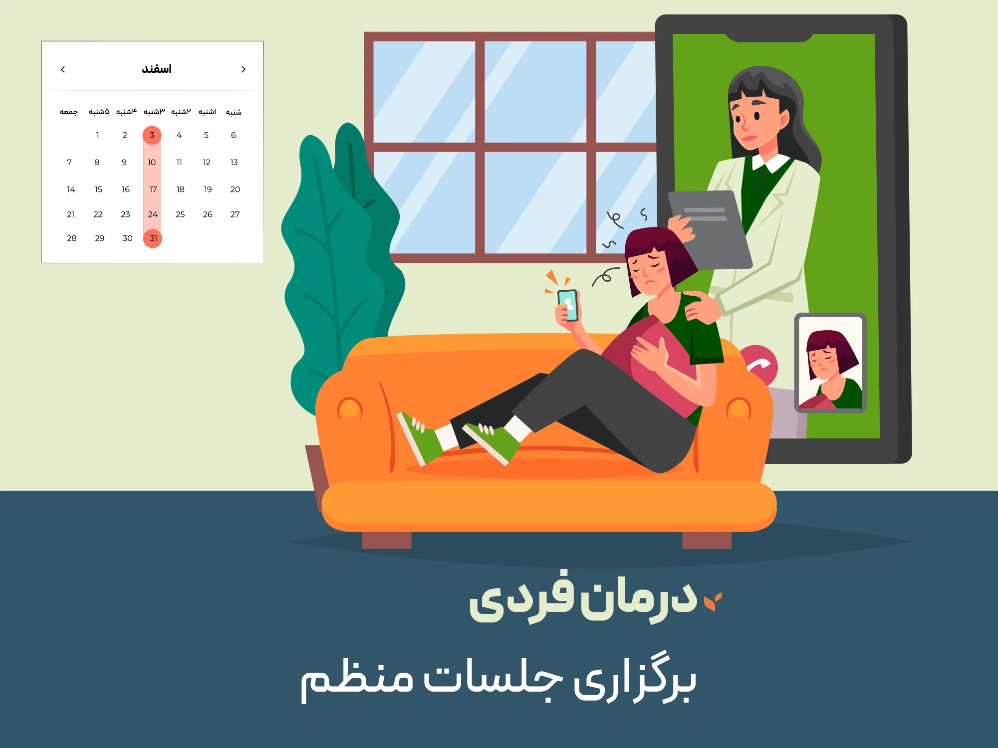 فرآیند درمان در تراپی فردی - برگزاری جلسات منظم - کلینیک ستیا