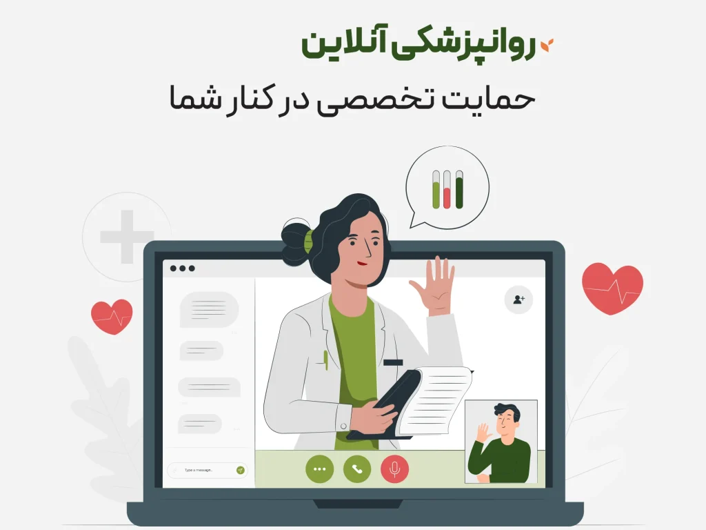 روانپزشکی و مدیریت سلامت روان - روانپزشکی آنلاین - حمایت تخصصی در کنارشما - کلینیک مشاوره و روانشناسی ستیا