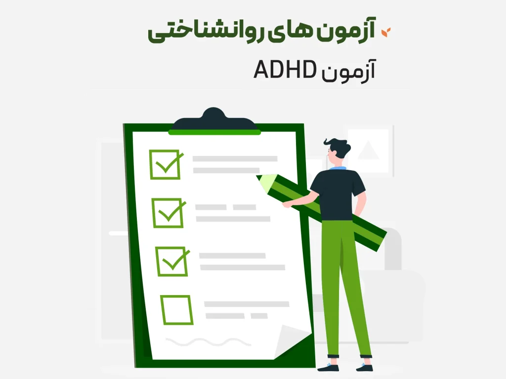 آزمون های روانشناختی - آزمون ADHD (آزمون IVA-2) - کلینیک مشاوره و روانشناسی ستیا