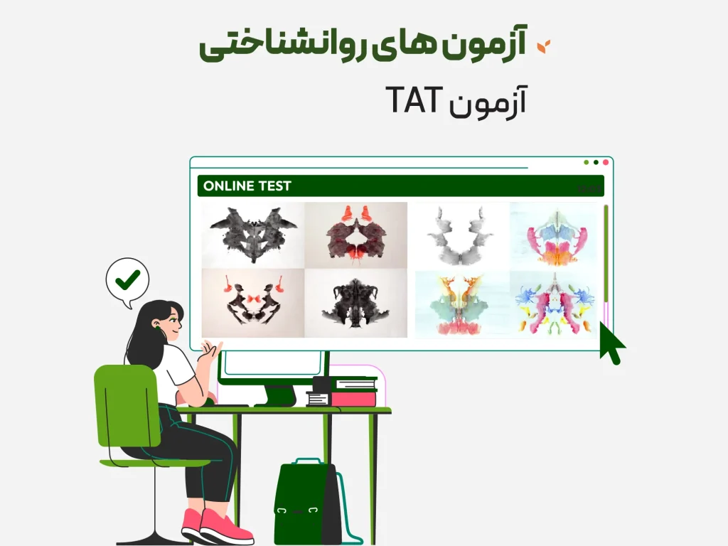 آزمون های روانشناختی - آزمون TAT - کلینیک مشاوره و روانشناسی ستیا